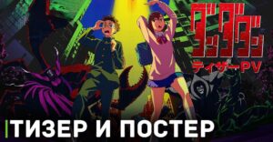 В разработке находится аниме-адаптация манги «Дандадан»