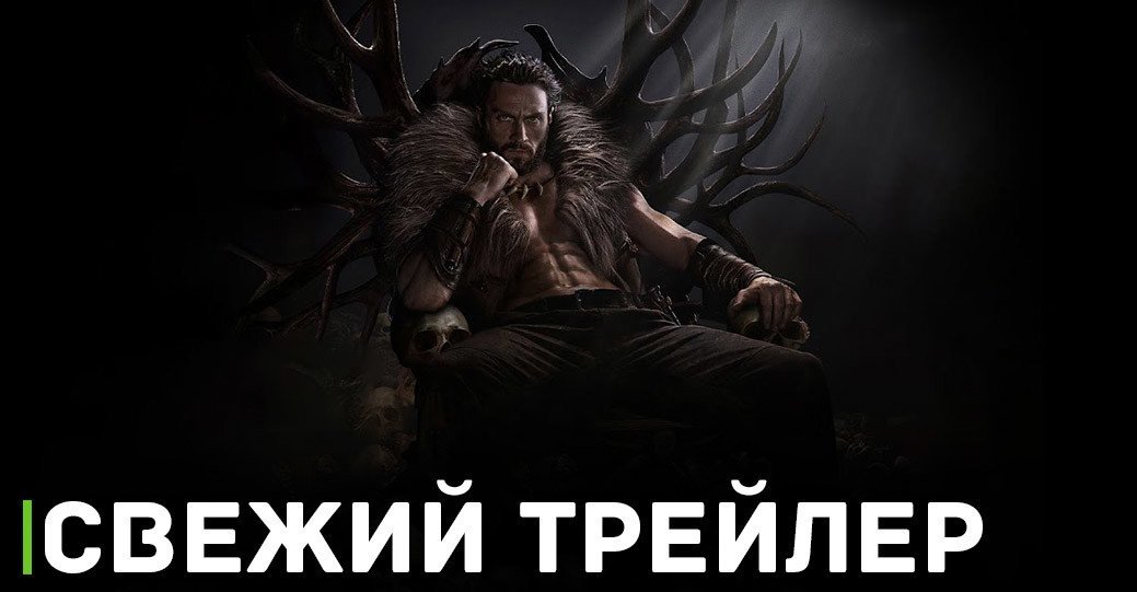 Вышел трейлер фильма «Крэйвен-охотник»