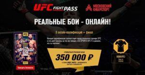 Репортаж с пресс-конференции кибертурнира ФКС Москвы и UFC