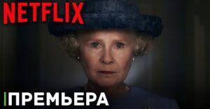Скоро состоится премьера 6 сезона сериала «Корона»