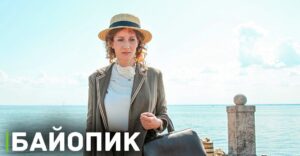 Вышел трейлер биографического сериала «Раневская»