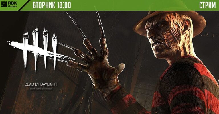 Опасный вечерний стрим Dead by Daylight