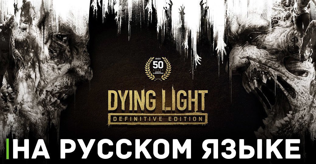Mechanics VoiceOver озвучат Dying Light