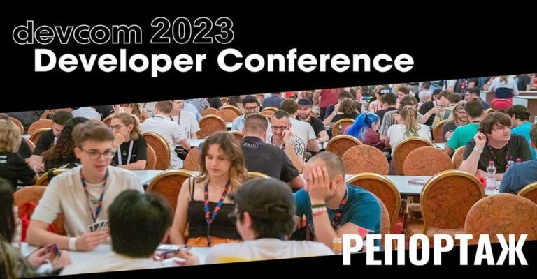 Репортаж с конференции разработчиков игр Devcom 2023