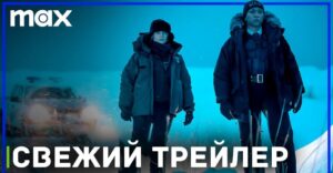 Вышел первый трейлер сериала «Настоящий детектив: Ночная страна»