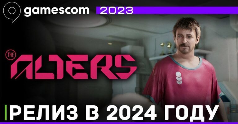 Релиз The Alters ожидается в 2024 году
