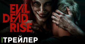 Вышел трейлер «Восстание зловещих мертвецов»