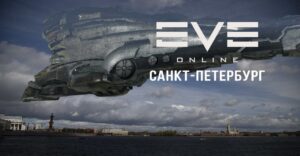 Репортаж с ивента «EVE Invasion World Tour»