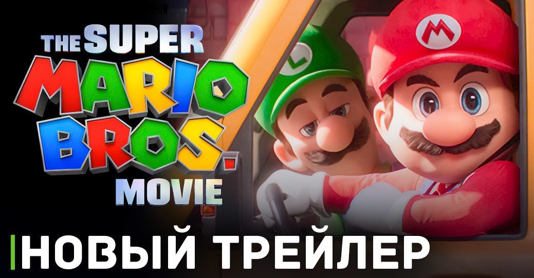 Вышел новый трейлер фильма «Супербратья Марио в кино»