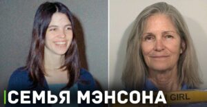 Лесли Ван Хаутен рассчитывает на условно-досрочное