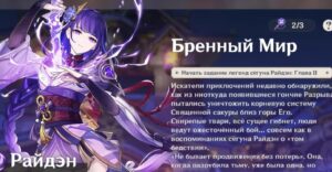 Задание легенд Сегун Райдэн, Genshin Impact, Бренный мир. Глава 2