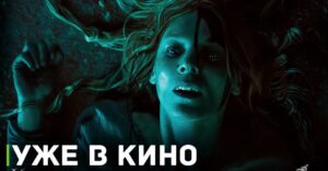 В кинопрокат вышел фильм «Проклятие чёрного паука»