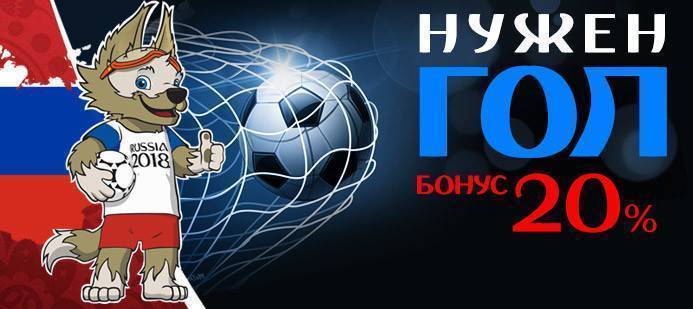 Не упустите бонус +20%!