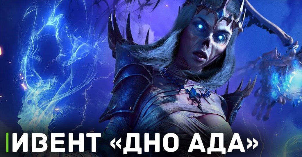 В MMORPG Neverwinter начался ивент «Дно ада»