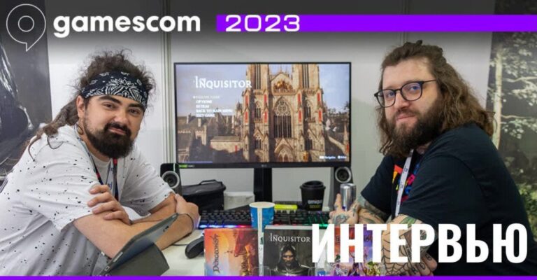 Интервью с разработчиками The Inquisitor на Gamescom 2023