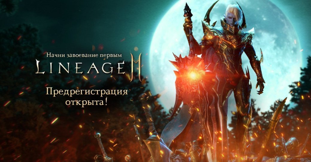 Стартовала предрегистрация Lineage2M в России и СНГ