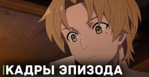 Вышло видео превью 4 эпизода аниме «Реинкарнация безработного 2»