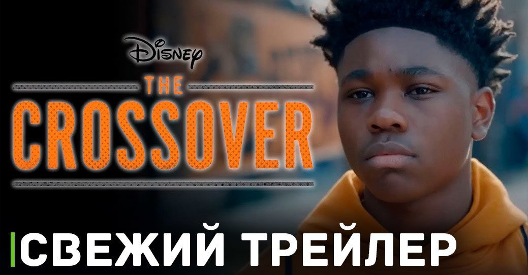 Вышел свежий трейлер сериала «Кроссовер»