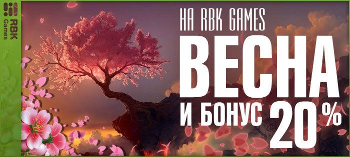 Получайте бонус 20% за каждый платеж — акция для геймеров