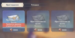 Как получить Приглашение на дуэль в Genshin Impact — где купить