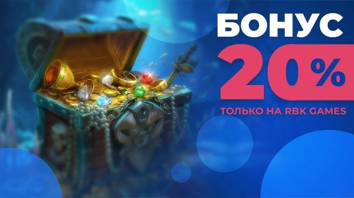 Получайте бонус 20% за каждый платеж — акция для геймеров