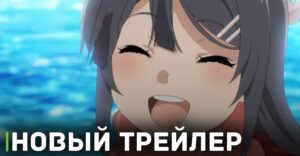 Вышел новый трейлер «Этот глупый свин не понимает мечту девушки»