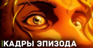 Выложили кадры новой серии аниме «Сага о Винланде 2»