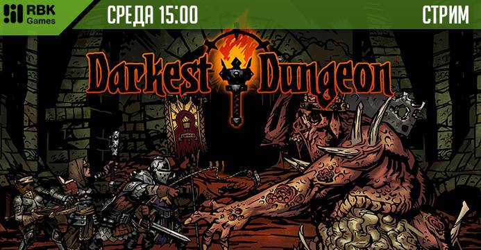 Хардкорный стрим Darkest Dungeon