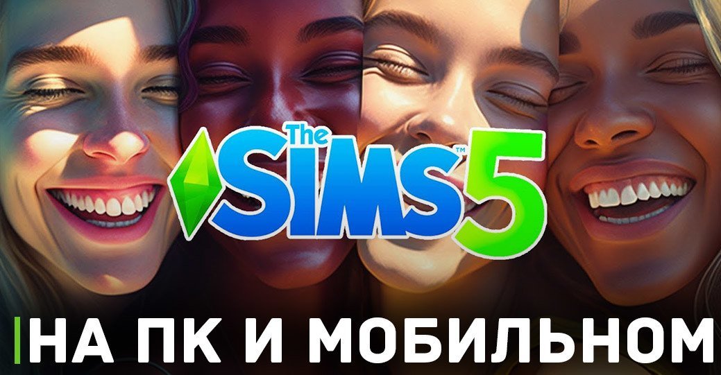 The Sims 5 может выйти на мобильных раньше, чем на консолях