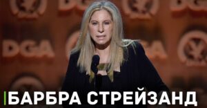 Барбра Стрейзанд получит награду Гильдии киноактёров