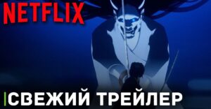 Вышел новый трейлер к аниме «Голубоглазый самурай»