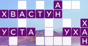 Ответы Пазла Дня в Words of Wonders на декабрь 2021
