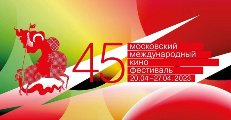 Список интересных фильмов, показанных на ММКФ-2023