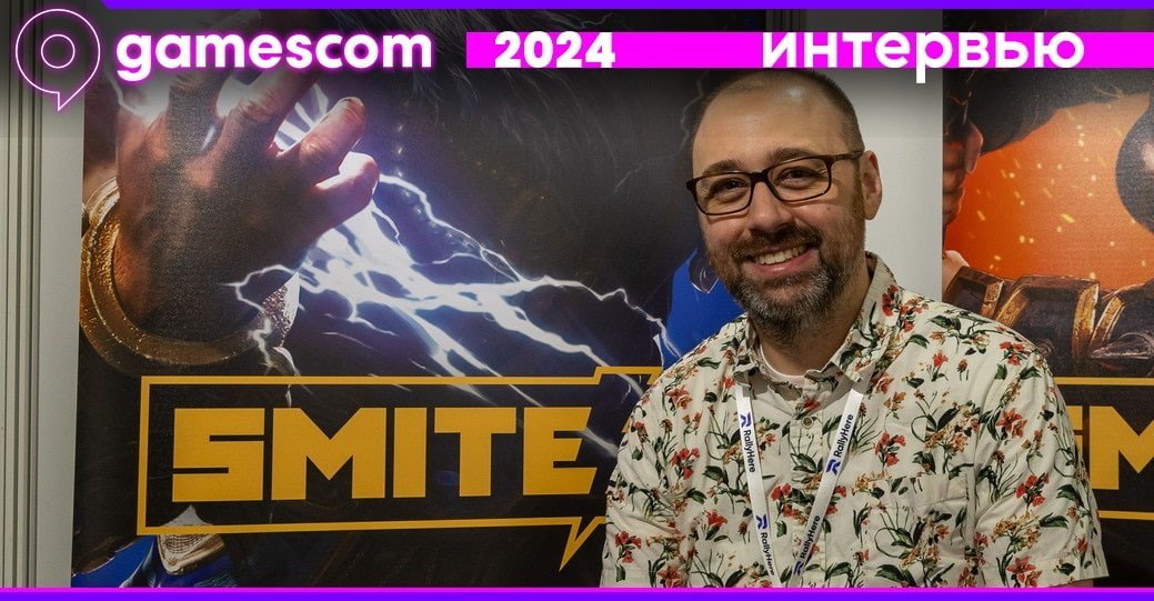 Интервью с разработчиком Smite 2 на Gamescom 2024