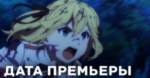 Дата премьеры аниме «Магическая революция»
