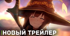 Выложили трейлер аниме «Одаривая этот замечательный мир взрывами»