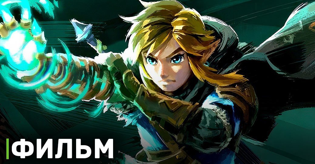 Sony Pictures работает над фильмом «The Legend of Zelda»