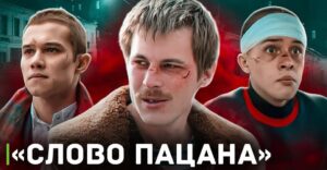 РКН не обнаружил оснований для запрета «Слово пацана»