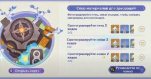 Сбор материалов для декораций в Genshin Impact