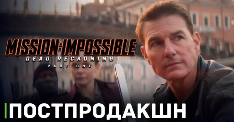 Съёмки фильма «Миссия невыполнима 7» полностью завершены