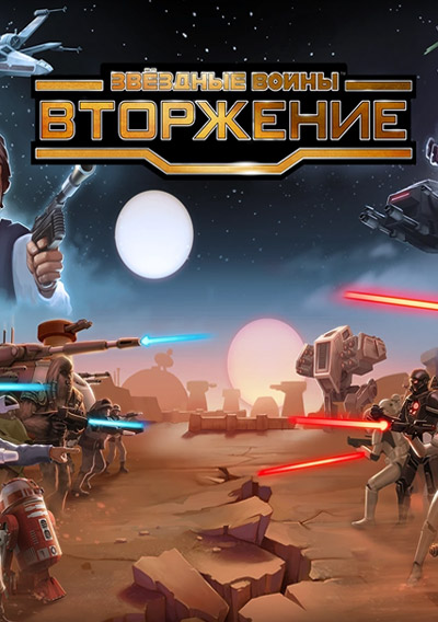 Звездные Войны