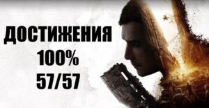 Трофеи в Dying Light 2: Stay Human — список всех достижений