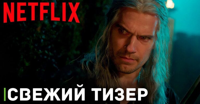 Вышел тизер третьего сезона «Ведьмака»