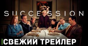 Вышел свежий трейлер четвёртого сезона «Наследники»