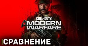 Сравнение графики Call of Duty: Modern Warfare 3