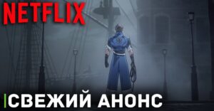 Анонсирован мультсериал «Кастлвания: Ноктюрн»