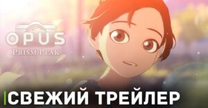 Опубликовали трейлер игры OPUS: Prism Peak
