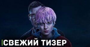 Вышел тизер к сериалу «Убийство на краю света»