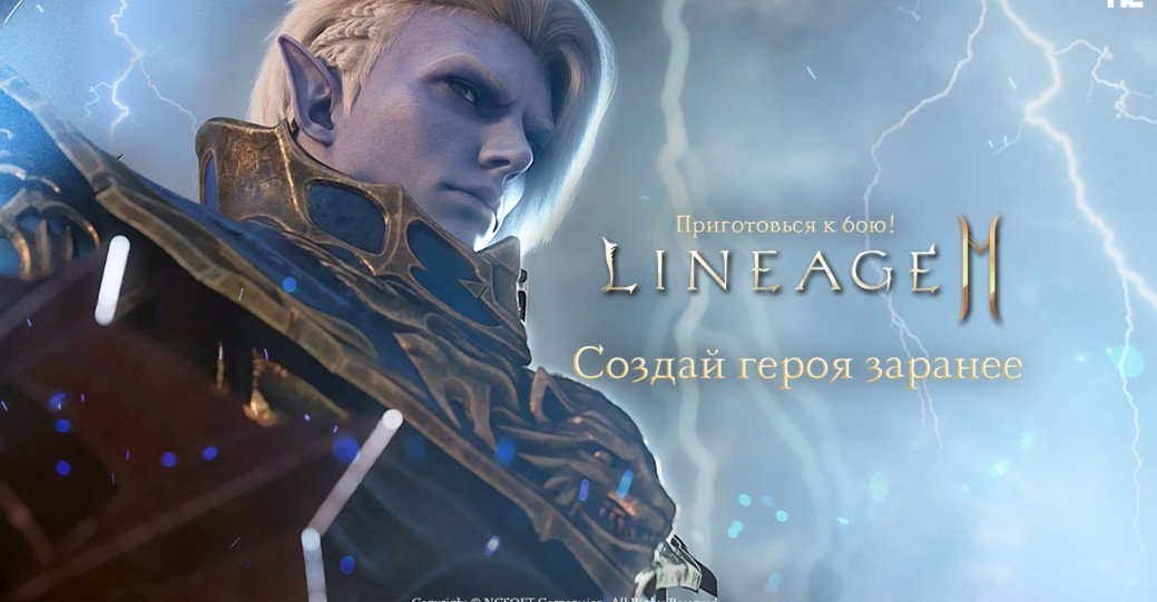 Состоялся анонс официального запуска Lineage2M от NCSOFT