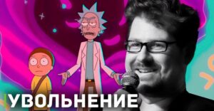 Телеканал Adult Swim разорвал контракт с Джастином Ройландом